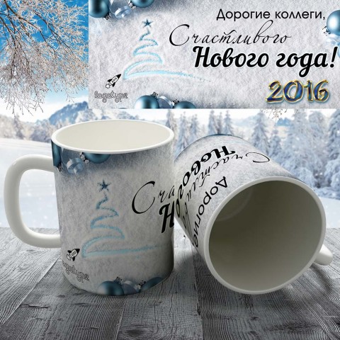 Кружка "С логотипом Новогодняя-2" (корпоративная) купить за 8.50 Кружка "С логотипом Новогодняя-2" (корпоративная) купить за 8.50