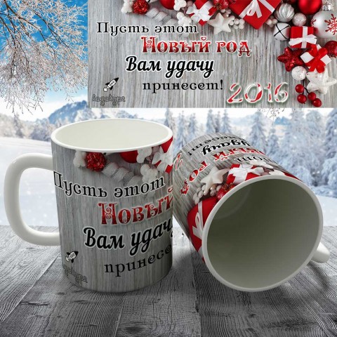 Кружка "С логотипом Новогодняя-3" (корпоративная) купить за 8.50 Кружка "С логотипом Новогодняя-3" (корпоративная) купить за 8.50