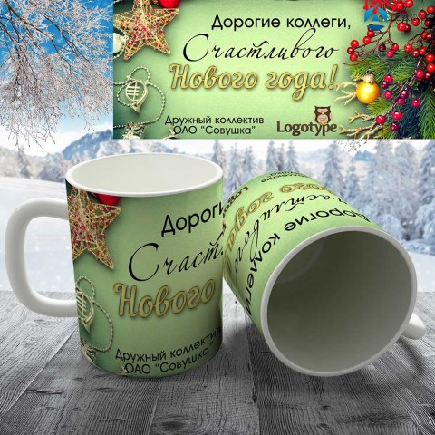 Кружка "С логотипом Новогодняя-7" (корпоративная) купить за 8.50 Кружка "С логотипом Новогодняя-7" (корпоративная) купить за 8.50