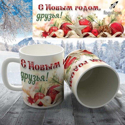 Кружка "С логотипом Новогодняя-8" (корпоративная) купить за 8.50 Кружка "С логотипом Новогодняя-8" (корпоративная) купить за 8.50