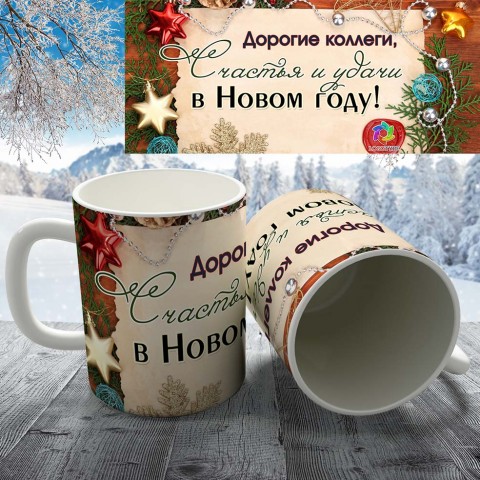 Кружка "С логотипом Новогодняя-9" (корпоративная) купить за 8.50 Кружка "С логотипом Новогодняя-9" (корпоративная) купить за 8.50