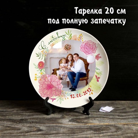 Тарелка 20 см под полную запечатку купить за 15.00 Тарелка 20 см под полную запечатку купить за 15.00
