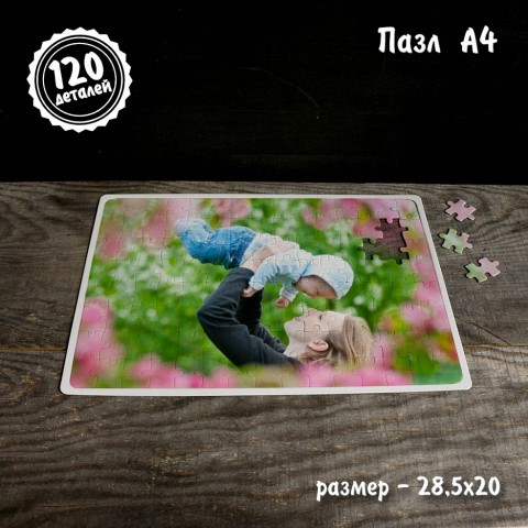 Пазл А4 с фото купить за 9.00 Пазл А4 с фото купить за 9.00
