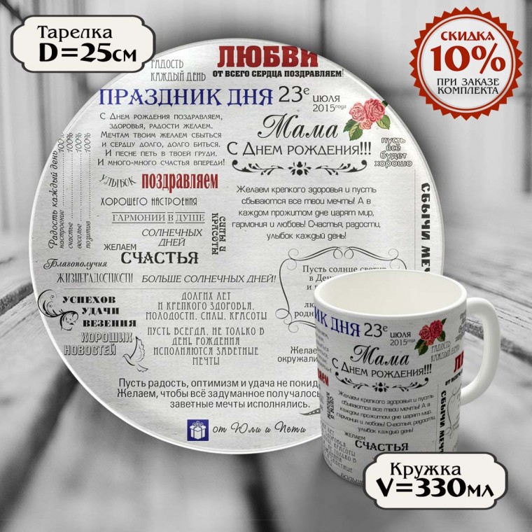 К подарку тарелка стихи 78