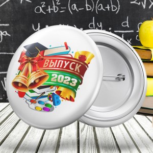 Значок "Выпуск 2023"