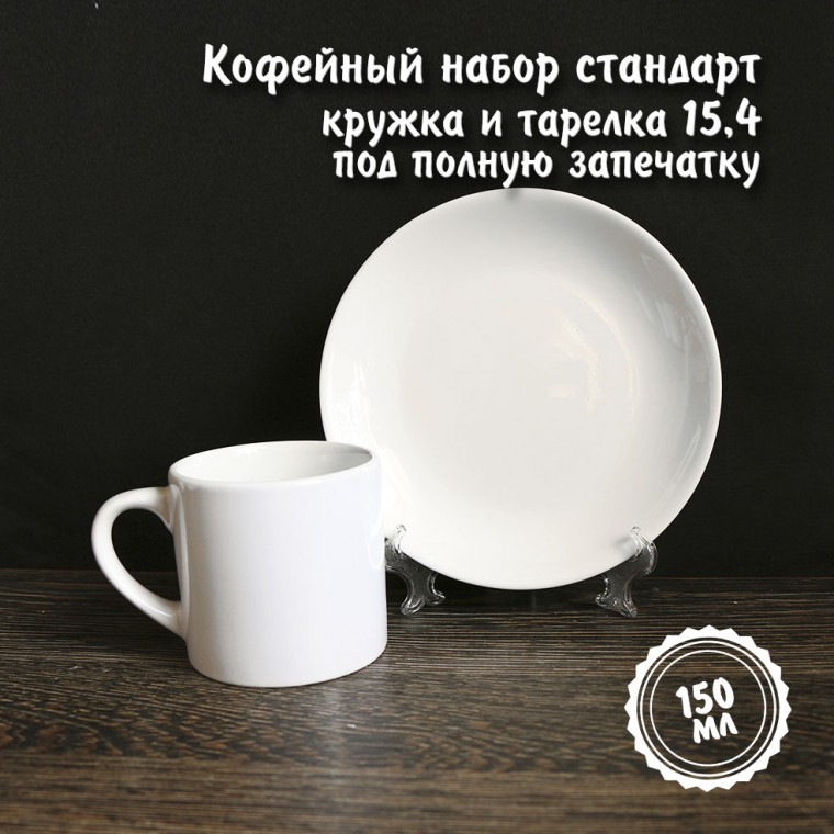 Кофейный набор (стандарт)