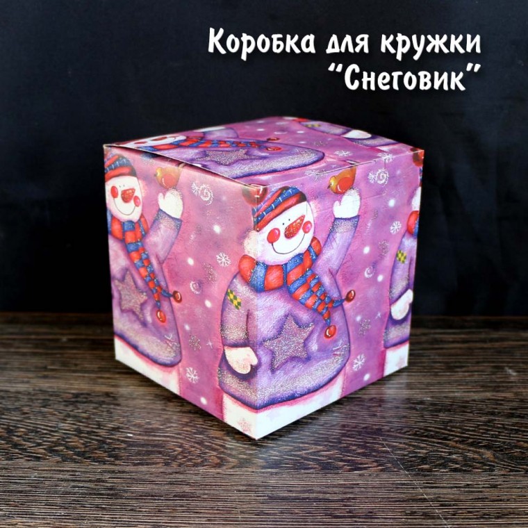 Коробка для кружки "Снеговик"