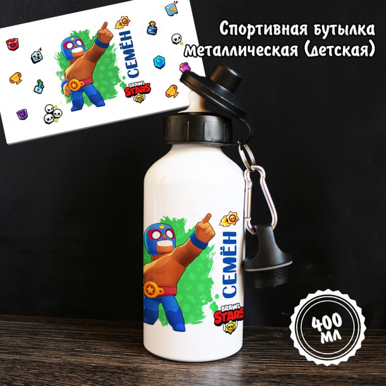 Спортивная бутылка "Эль Примо именная" — купить в Минске