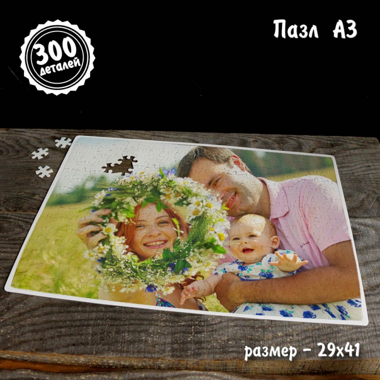 Пазл с фото (формат А3) — купить в Минске
