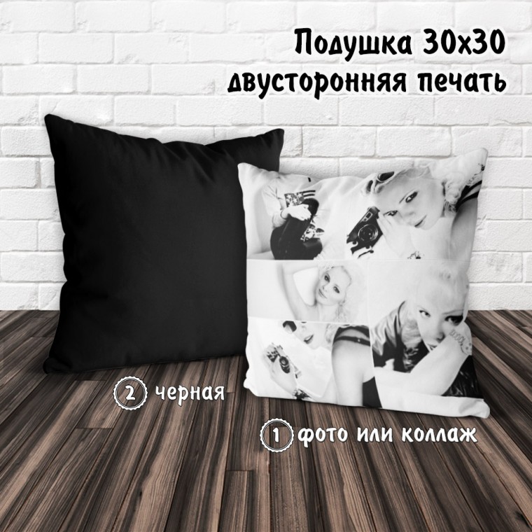 Подушка с фото 30х30 обратная черная